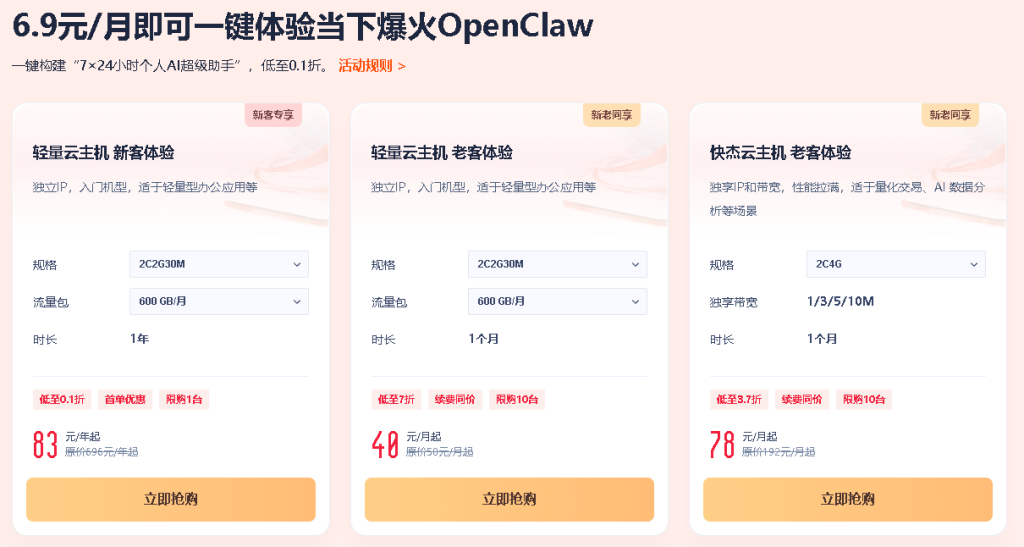 优刻得UCloud:推出 OpenClaw AI专属云主机镜像,OpenClaw全流程可视化一键部署方案