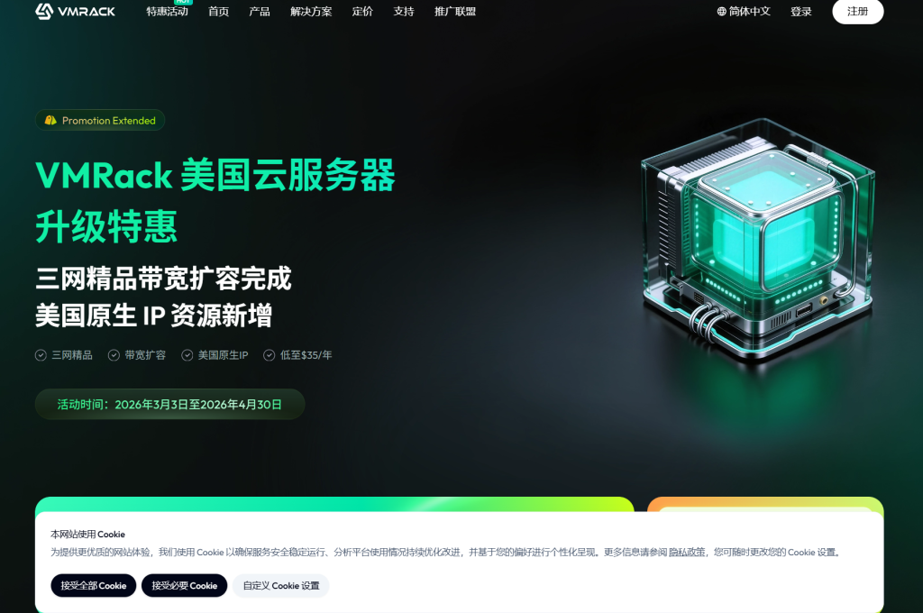 VMRack：美国vps仅需$35/年/1GB内存/20GB NVMe空间/600GB流量/500Mbps端口/KVM/洛杉矶CN2 GIA/9929/CMIN2