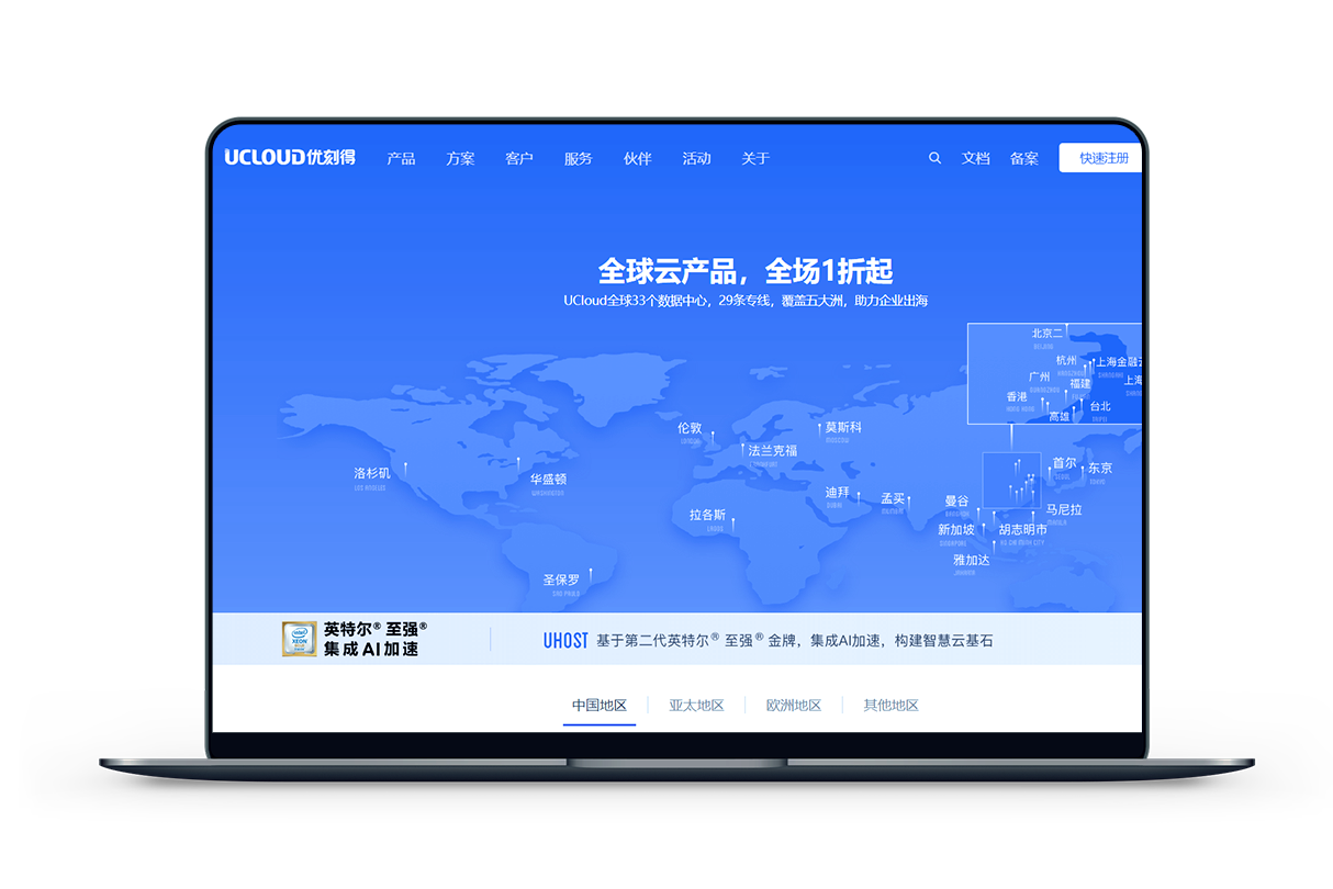 UCloud优刻得CDN流量包不限有效期低至三五折