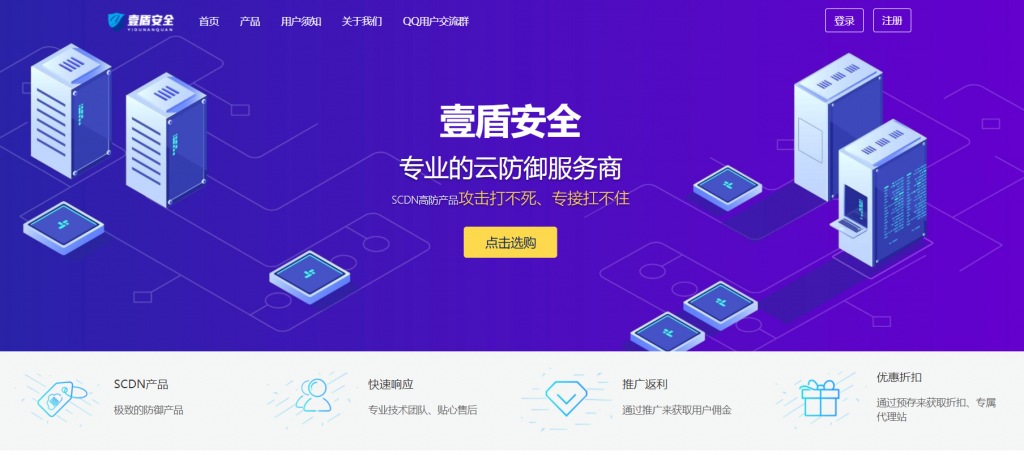 壹盾安全高防CDN免备案加速防护