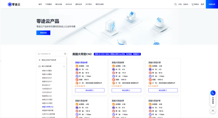美国大带宽VPS优选零途云三网精品线路