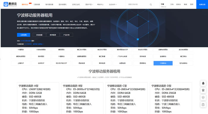 宁波移动服务器选购指南易探云高防方案