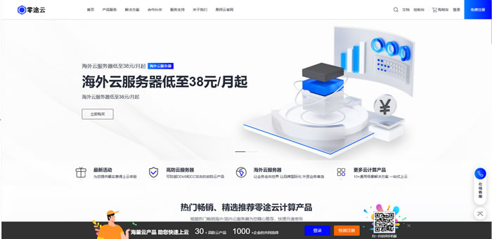 海外云服务器选购指南零途云优势解析