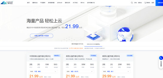 莱卡云香港云服务器低至21.99元月续费同价