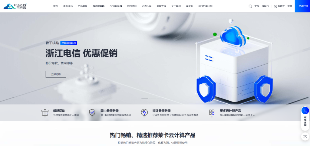 莱卡云八月特惠云服务器25.88元起多机房可选